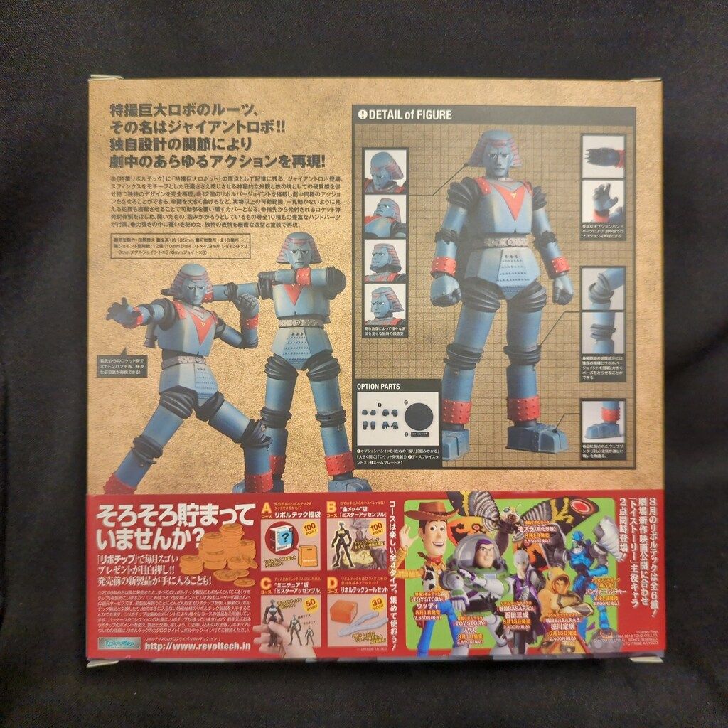 海洋堂 特撮リボルテック ジャイアントロボ 009 - メルカリ