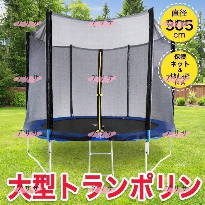 トランポリン 大型 10Ft 直径305cm 安全セーフティネット付 昇降ハシゴ付 大型トランポリン ダイエット 美脚 筋力 トレーニング ### トランポリン10FT - メルカリ トランポリン 大型 10Ft 直径305cm 安全セーフティネット付 昇降ハシゴ付 大型トランポリン ダイエット 美脚 筋力 トレーニング ### トランポリン10FT - メルカリ