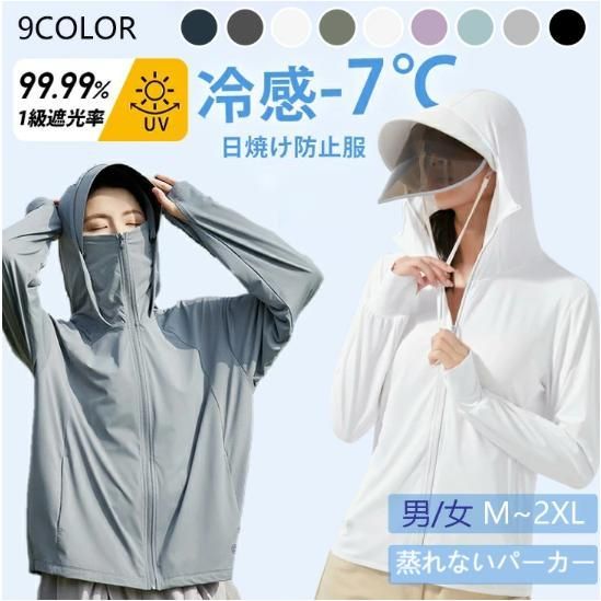 新品 UVパーカー 冷感 -7℃ ラッシュガード UVカット パーカー