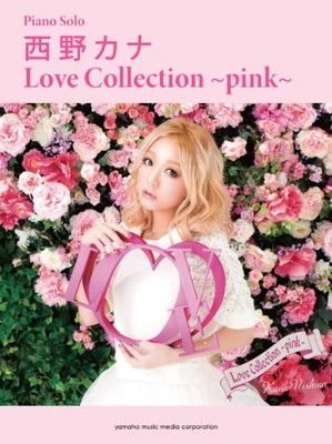 ピアノソロ 西野カナ 「Love Collection ~pink~」 　