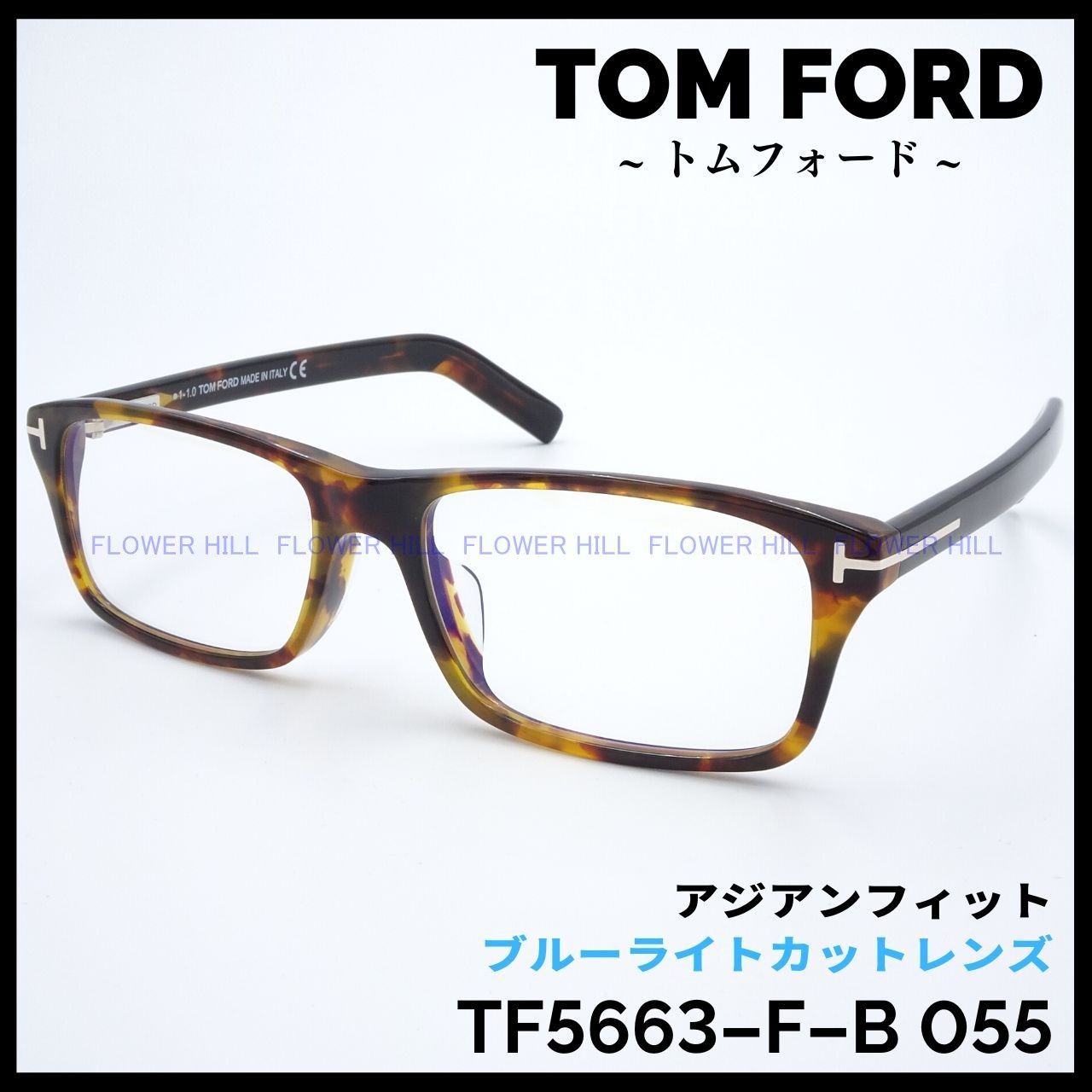 TOM FORD トムフォード メガネ TF5663-F-B 055 アジアンフィット 