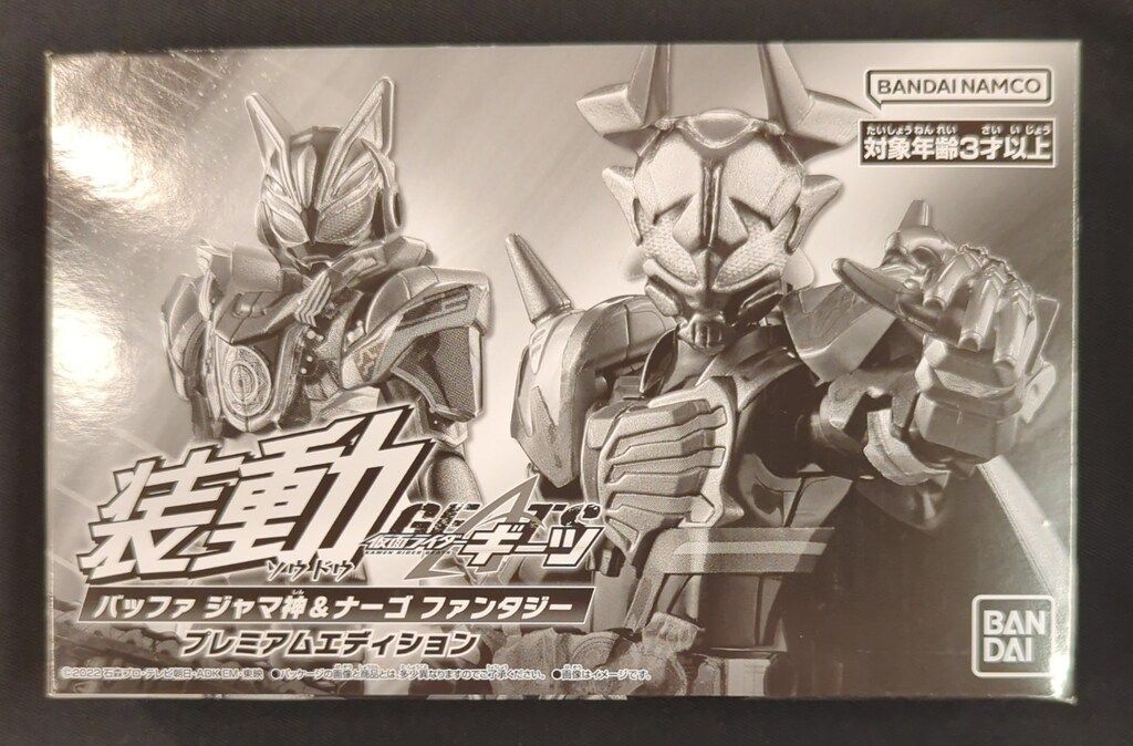 バンダイナムコ 装動 仮面ライダーギーツ 仮面ライダーギーツ
