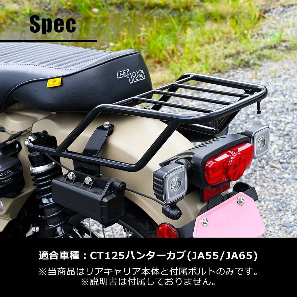 BRC ハンターカブCT125 JA55 JA65 リアキャリア リヤキャリア