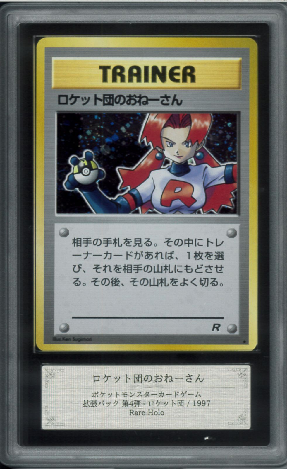 ARS10 旧裏 ロケット団参上！ ARS10 旧裏 ロケット団参上！ PSA10鑑定