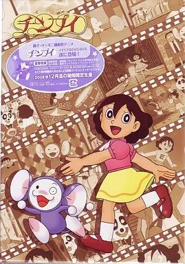TVアニメ チンプイ メモリアルDVD-BOX Amazon.co.jp: TVアニメーション「チンプイ」メモリアルDVD-BOX