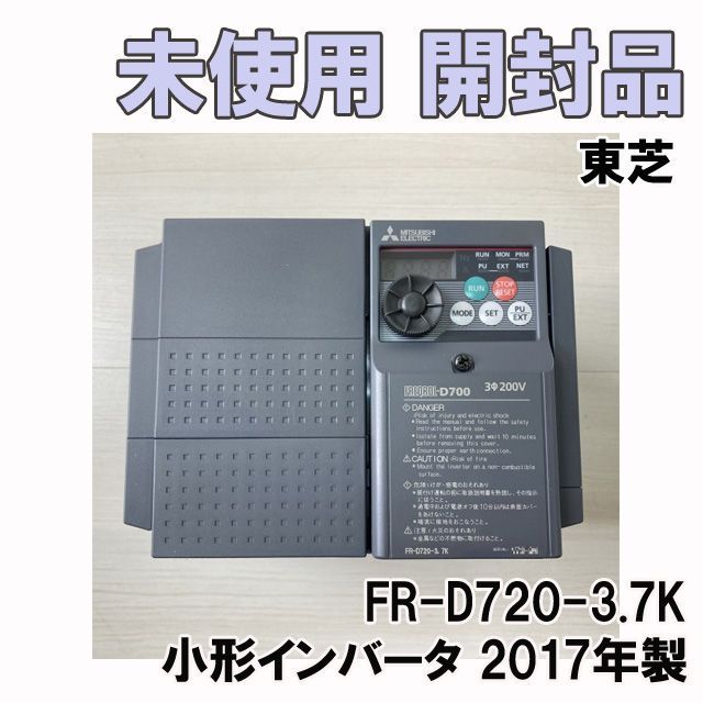 FR-D720-3.7K 小形インバータ 2017年製 東芝 【未使用 開封品】 K0034440