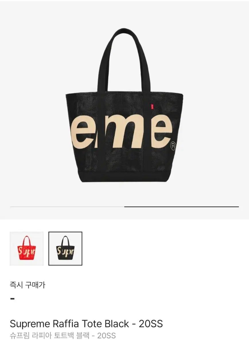 OS Supreme Supreme(シュプリーム) ラフィア トートバッグ