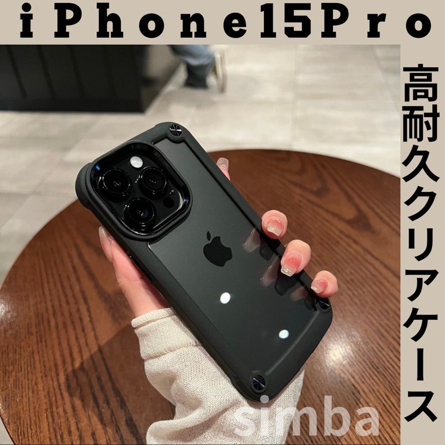 iPhone15Pro ケース クリア ブラック 耐衝撃 高級感 保護 ブラック