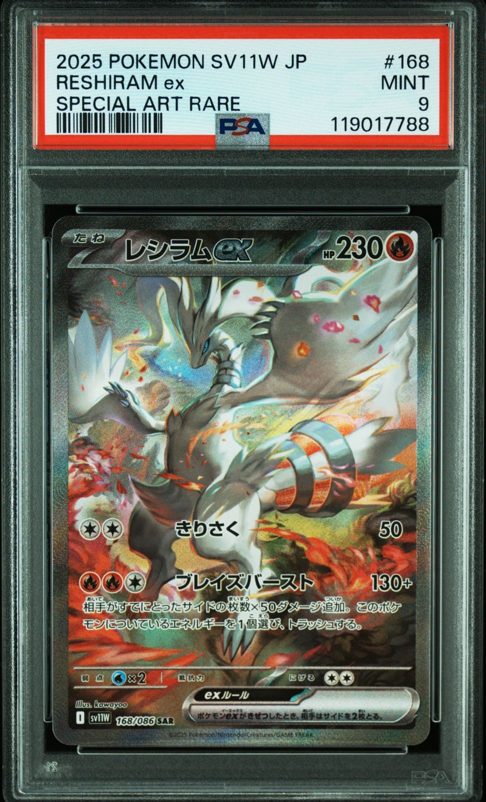 正規品 ポケモンカード ホワイトフレア レシラムex SAR PSA9 PSA9】レシラムex SAR ホワイトフレア - メルカリ