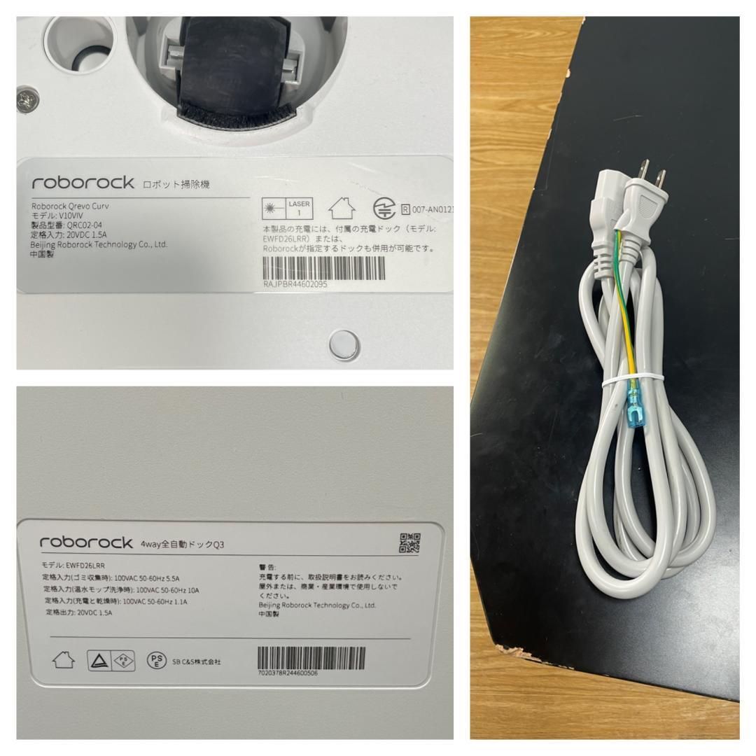 Y 681 ロボロック ロボット掃除機 Qrevo Curv QRC02-04 WWW_KANDAIZUMI_COM
