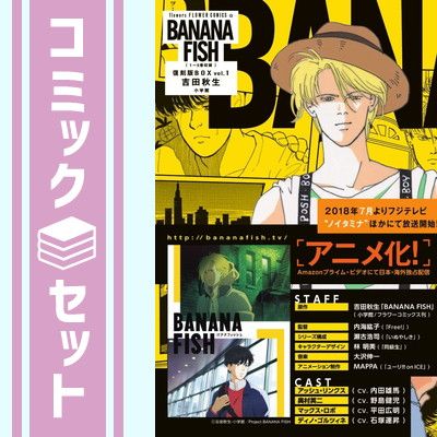 新品】BANANAFISH 復刻版全巻BOX(特典・画集付き) BANANA FISH 復刻版
