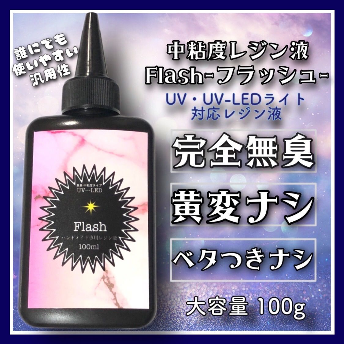 フラッシュ　2液性レジン液2セット　1000ml＋スーパー高粘度2本、ソフト2本