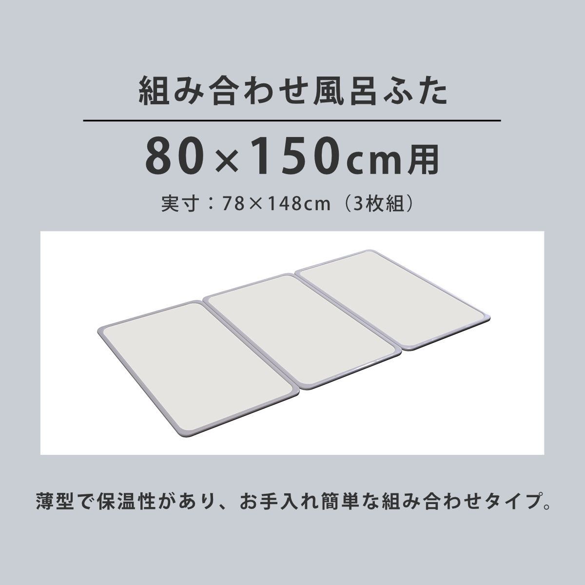 防カビ 3枚割