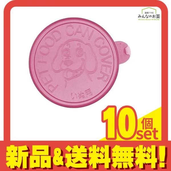 リッチェル 犬用缶詰のフタ φ約7.5cm用 2枚入 10個セット