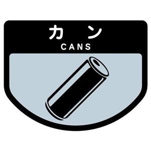 【数量限定】(まとめ) 山崎産業 分別シールA カン 1枚 【×15セット】