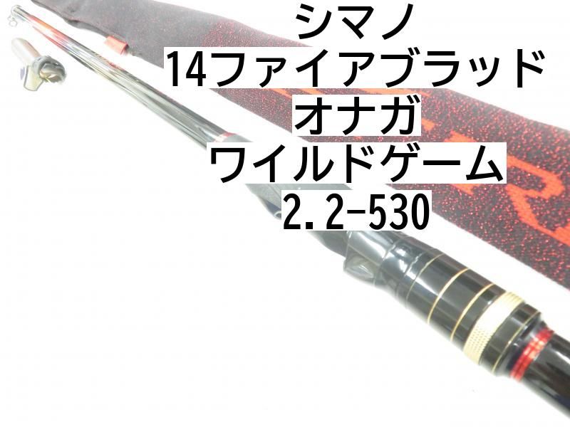 シマノファイアブラッド オナガワイルドゲーム 2.2-530のご紹介