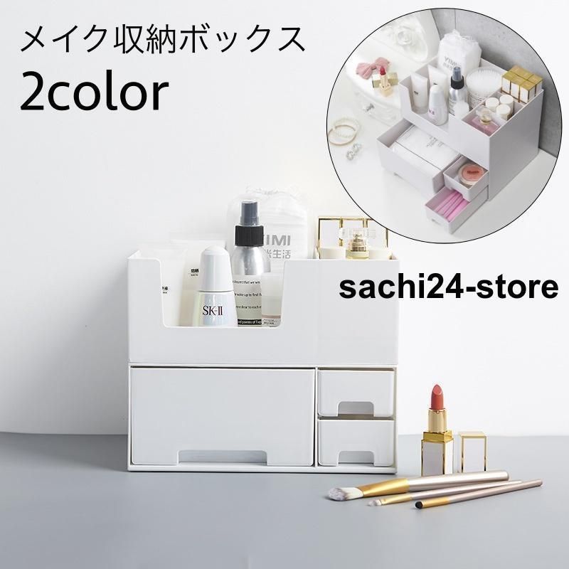新品メイクボックス 収納ボックス スキンケア収納 デスク