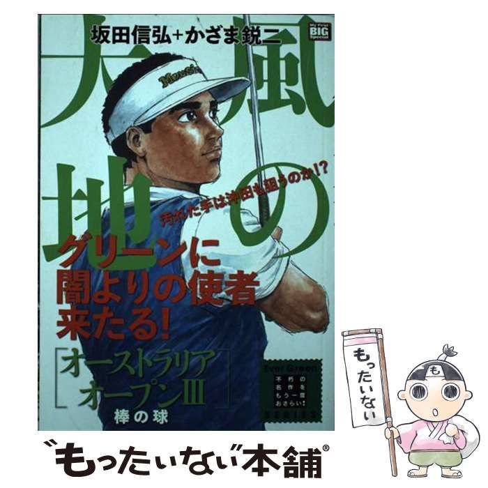 中古】 風の大地 オーストラリアオープン3棒の球 (My first big ...