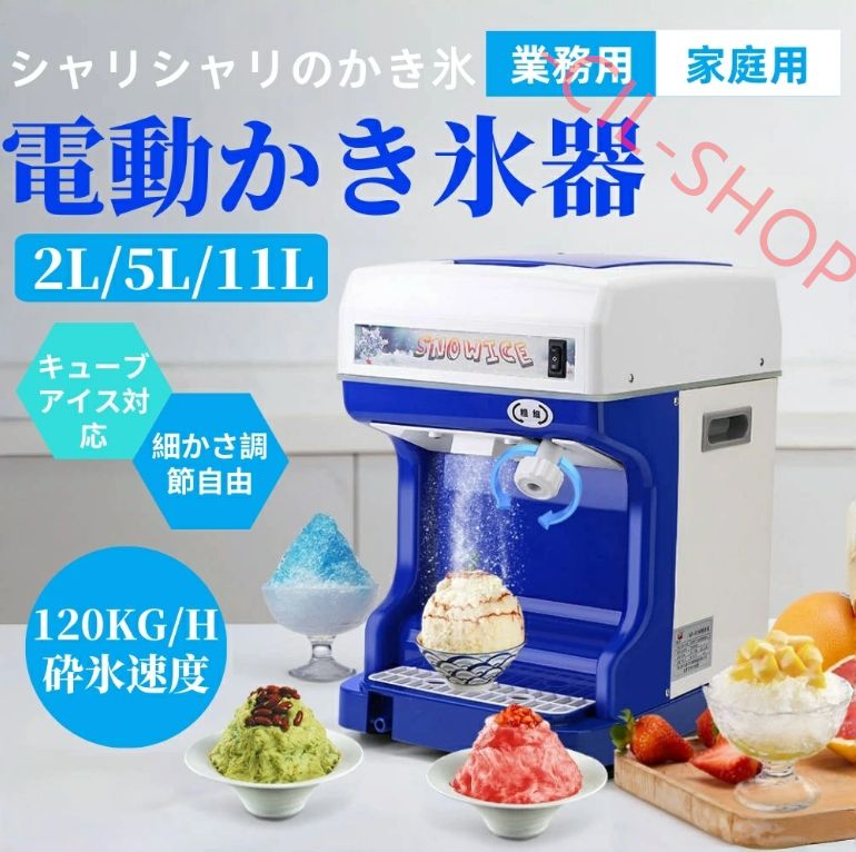 工場直営、最安か*電動かき氷機 かき氷メーカー かき氷機 電動式