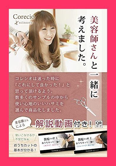 【スタッフおすすめ！】Corecio 散髪 はさみ セット ステンレス製 調整してお届け セルフ ヘア カット ハサミ すきバサミ キッズ 髪 美容 理容