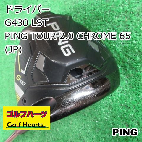 [9040]ドライバー ピン G430 LST/PING TOUR 2.0 CHROME 65(JP)/S/9