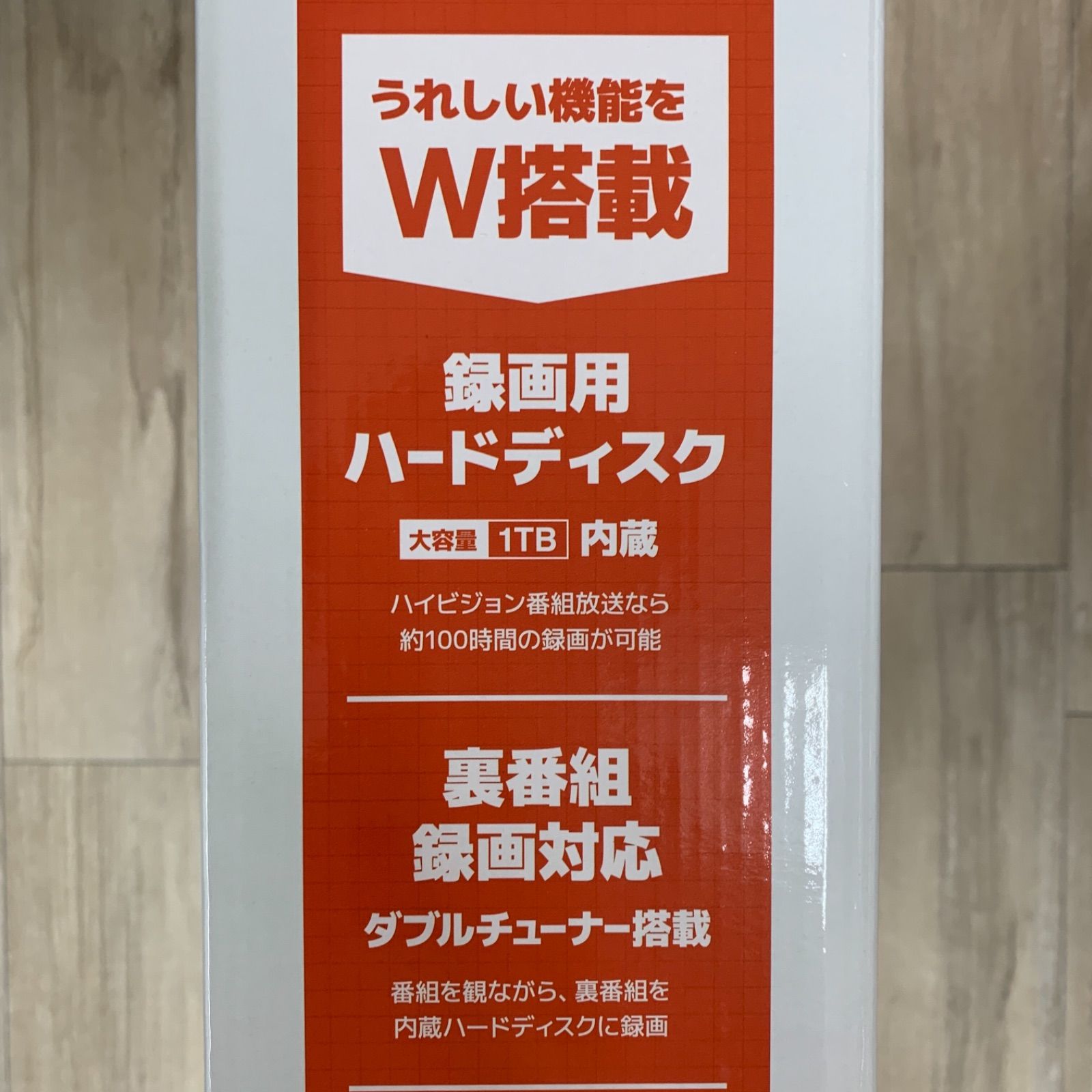 24型 1TB HDD ダブルチューナー デジタル液晶テレビ 地デジ BS CS