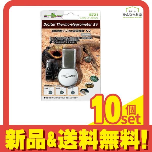 REPTIZOO 爬虫類 両生類用 3面設置デジタル温湿度計 SV シルバー 1組入 E721 10個セット