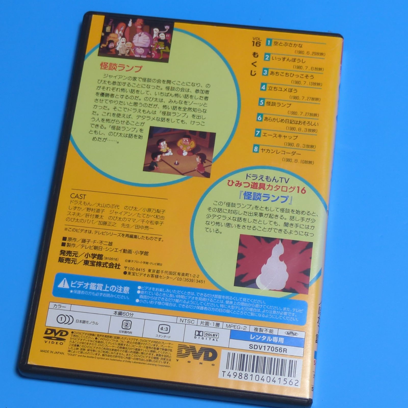 ドラえもん 劇場版 16巻セット DVD レンタル落ち アニメ TV版 ドラえもんDVDレンタル落ち 10枚セット 送料無料 即