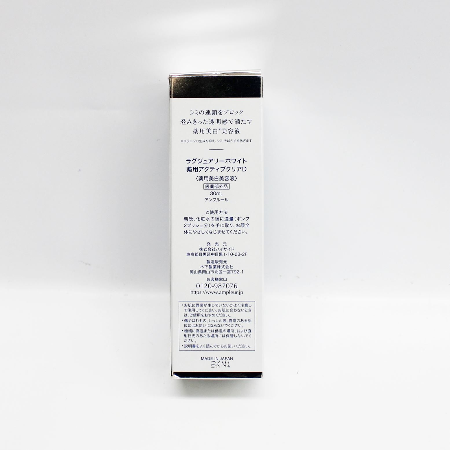 新品】AMPLEUR Luxury White Active Clear D 30ml - メルカリ