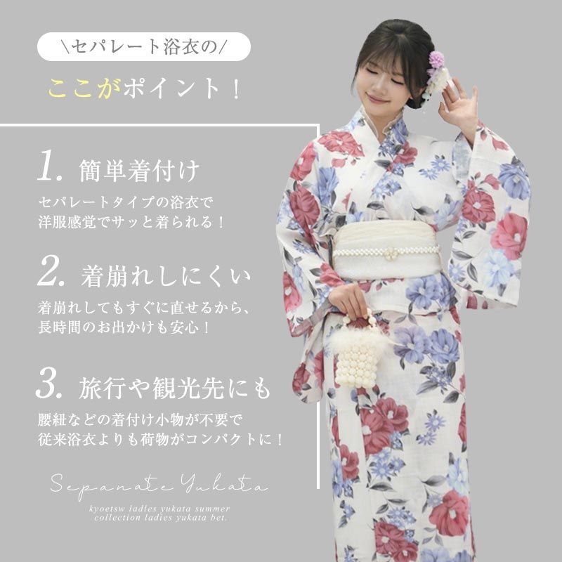 浴衣 レディース 2点セット 二部式 セパレート 兵児帯 ki06 楽天市場】二部式浴衣 兵児帯 2点セット レディース浴衣 帯