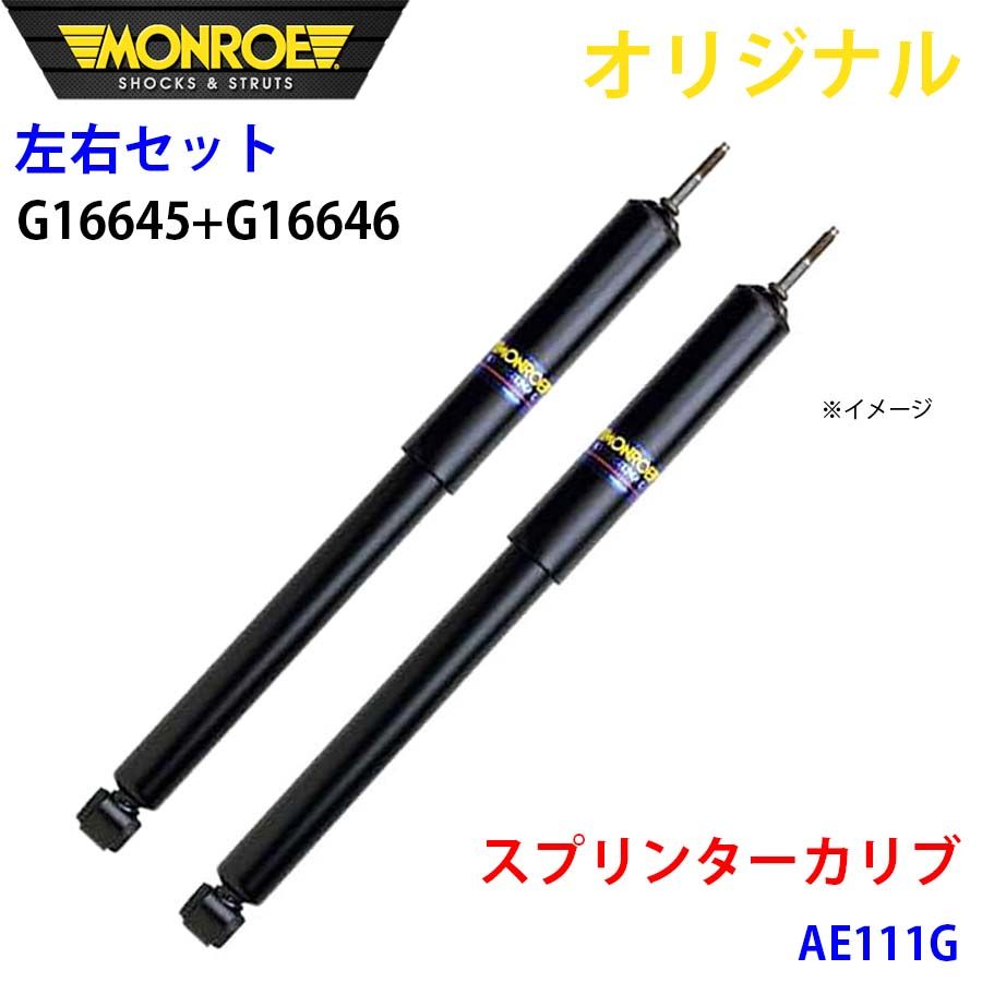 専用商品9点セット AE111G スプリンター ロッソ カリブ FF⁄4AT スプリンターカリブ