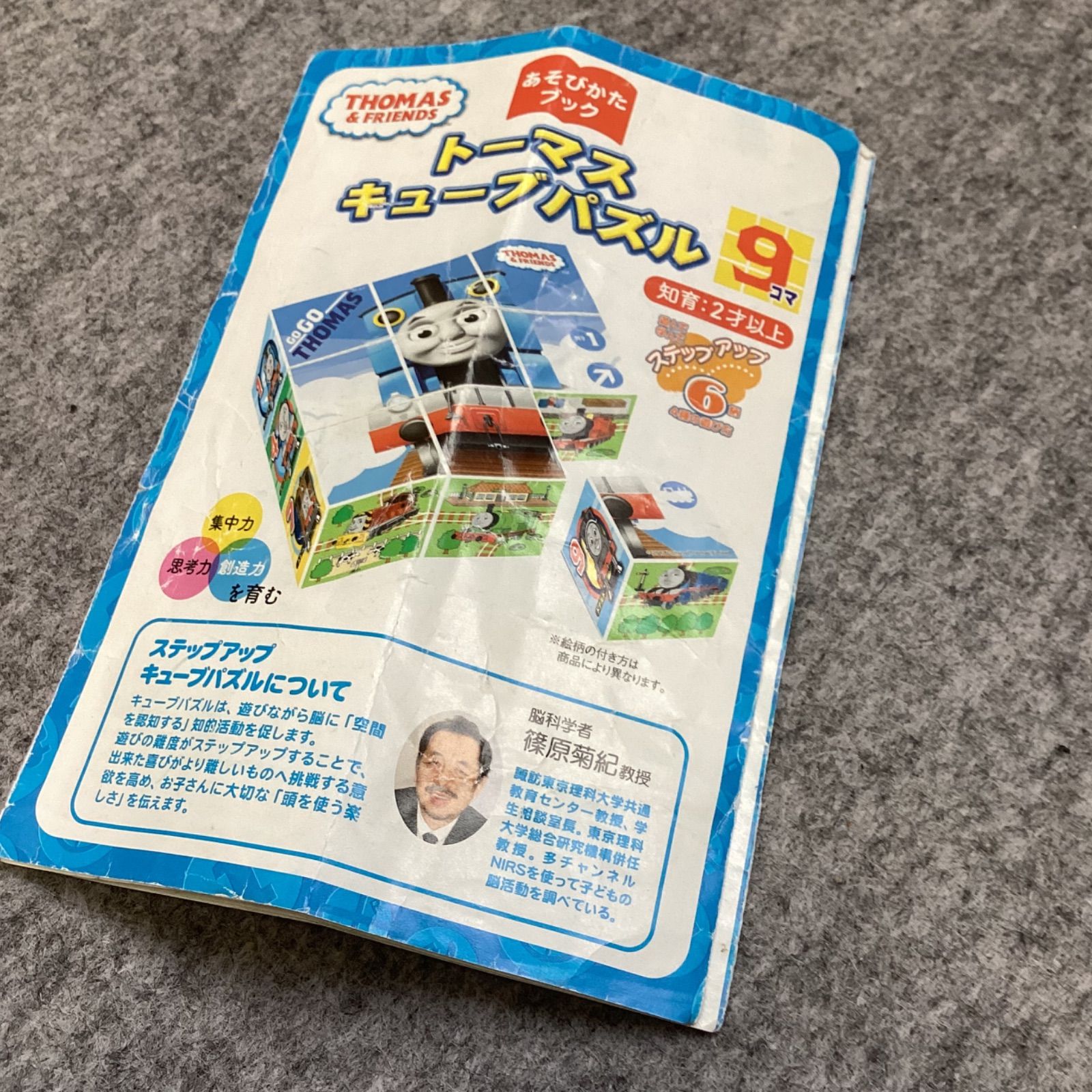 188,トーマス　キューブパズル　9コマ　トレー欠品【現地引き取りのみ】【リユース品】