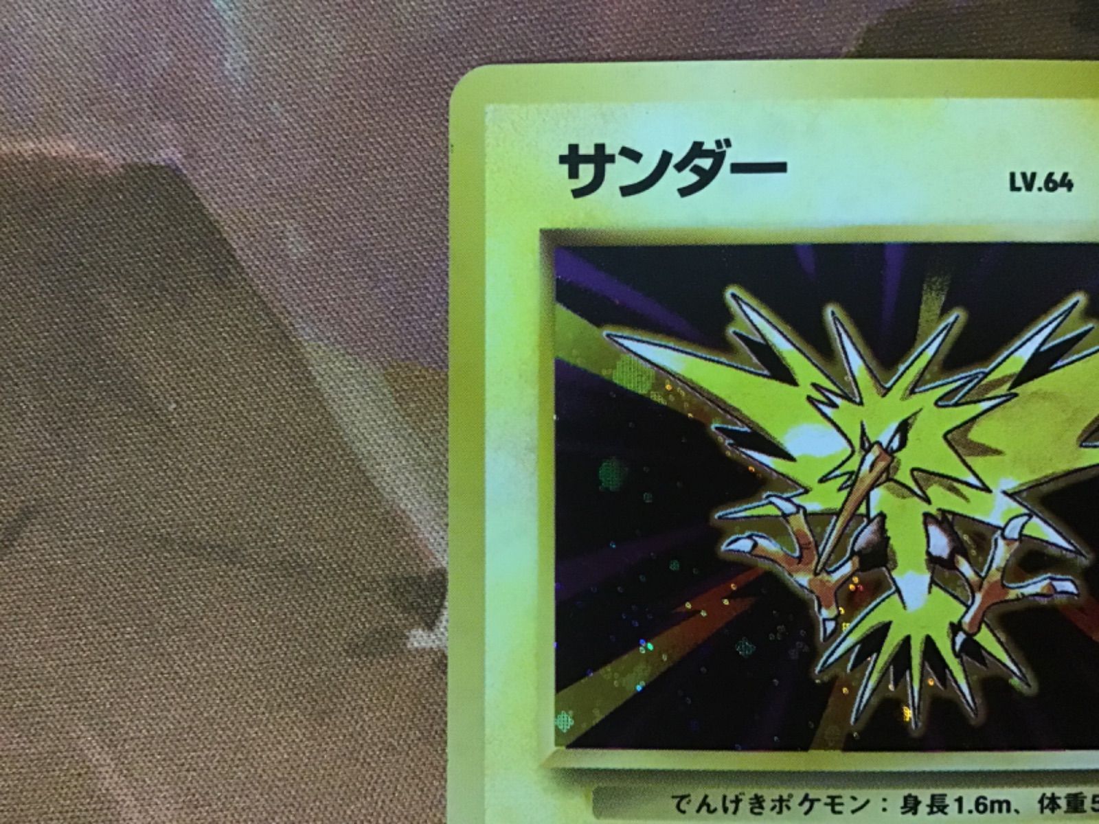 ポケカ】サンダー Lv.64【旧裏】 - メルカリ