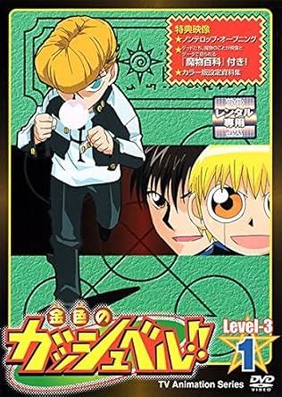 金色のガッシュベル シーズン1～3 レンタル落ち 金色のガッシュベル シーズン1～3 レンタル落ち - メルカリ