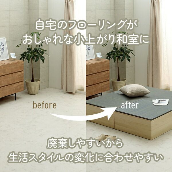 滑り止め加工 畳ユニット