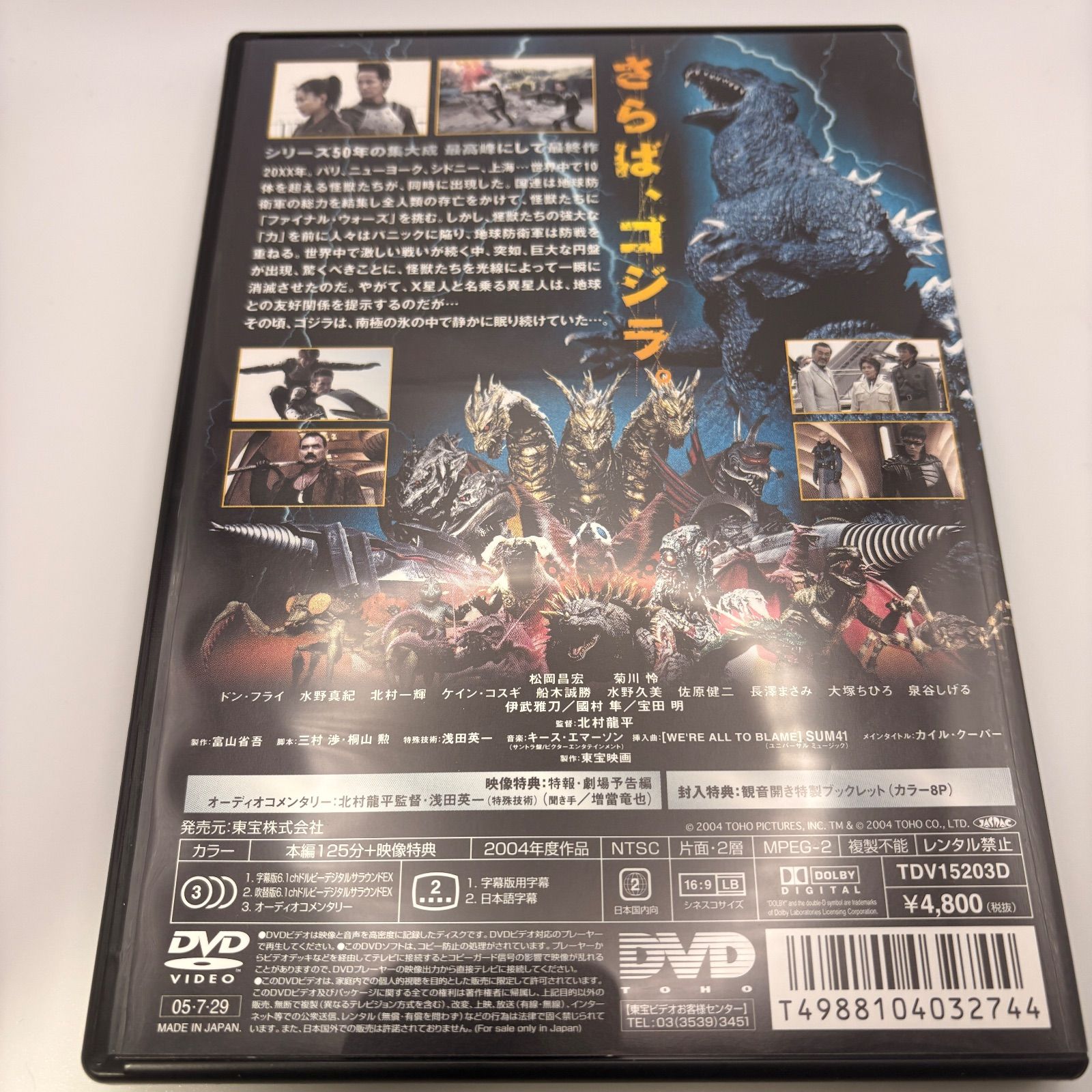 「ゴジラ ファイナル ウォーズ」CD-ROM付き（美品・２００４年） ゴジラ ファイナル ウォーズ」CD-ROM付き（美品・2004年） 【公式