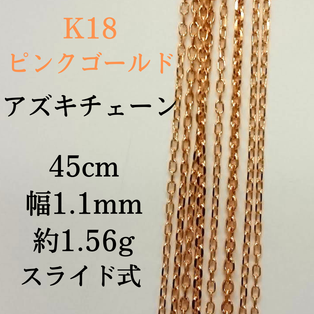 50cm K18ピンクゴールド アズキ チェーン ネックレス 18金 fkip.unmul