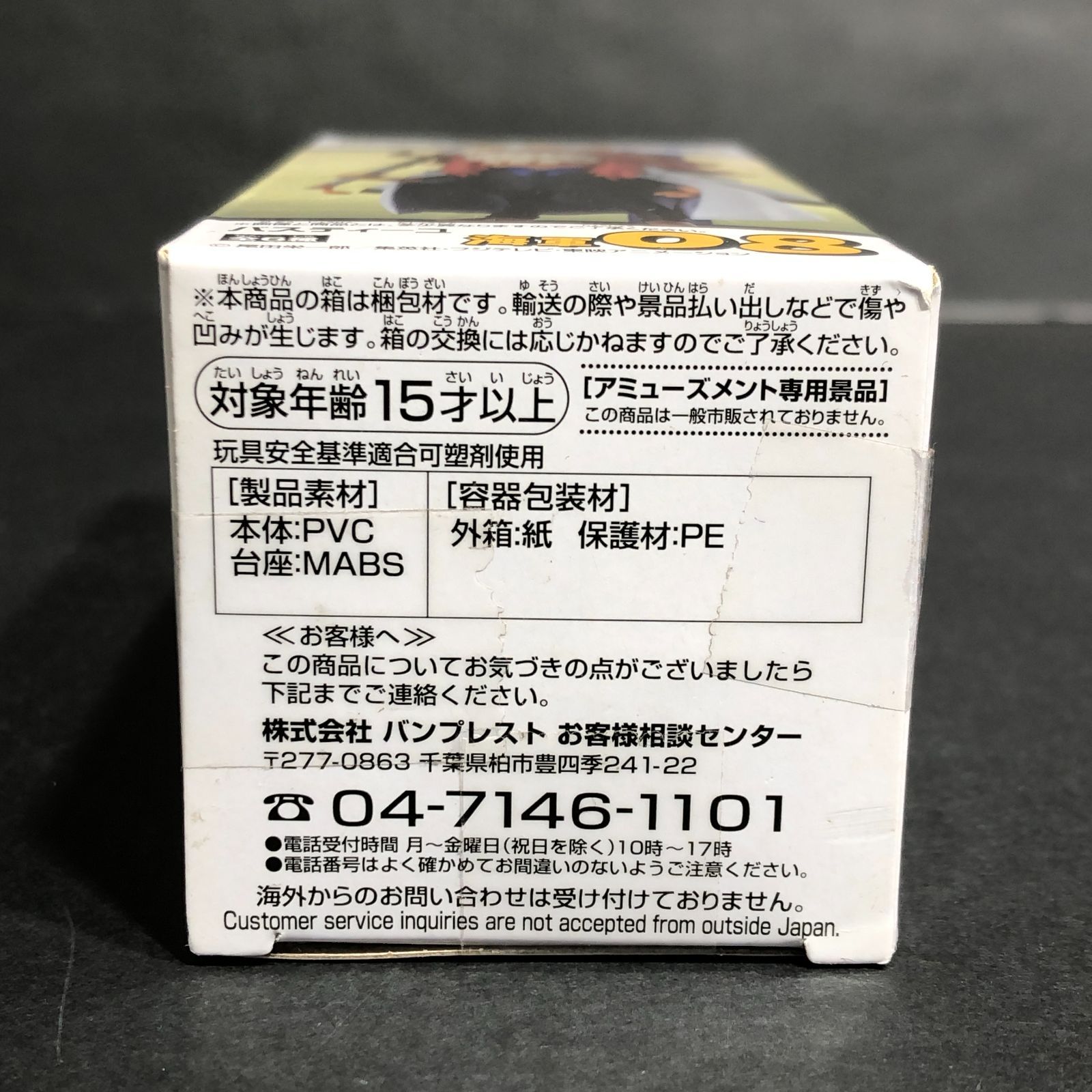 城東43-031】ワンピース ワールドコレクタブル -海軍2- バスティーユ 