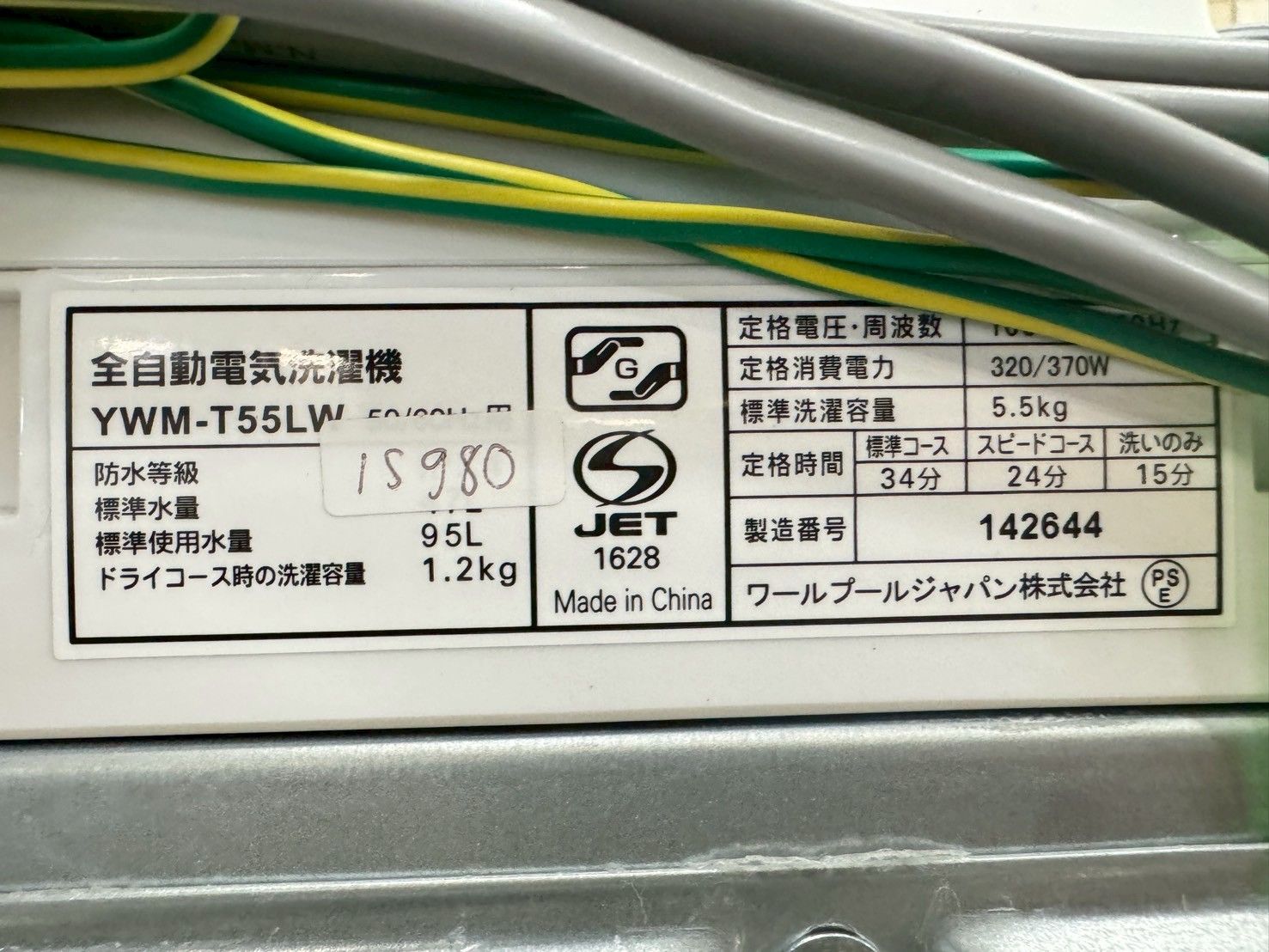 3か月保障付き 洗濯機