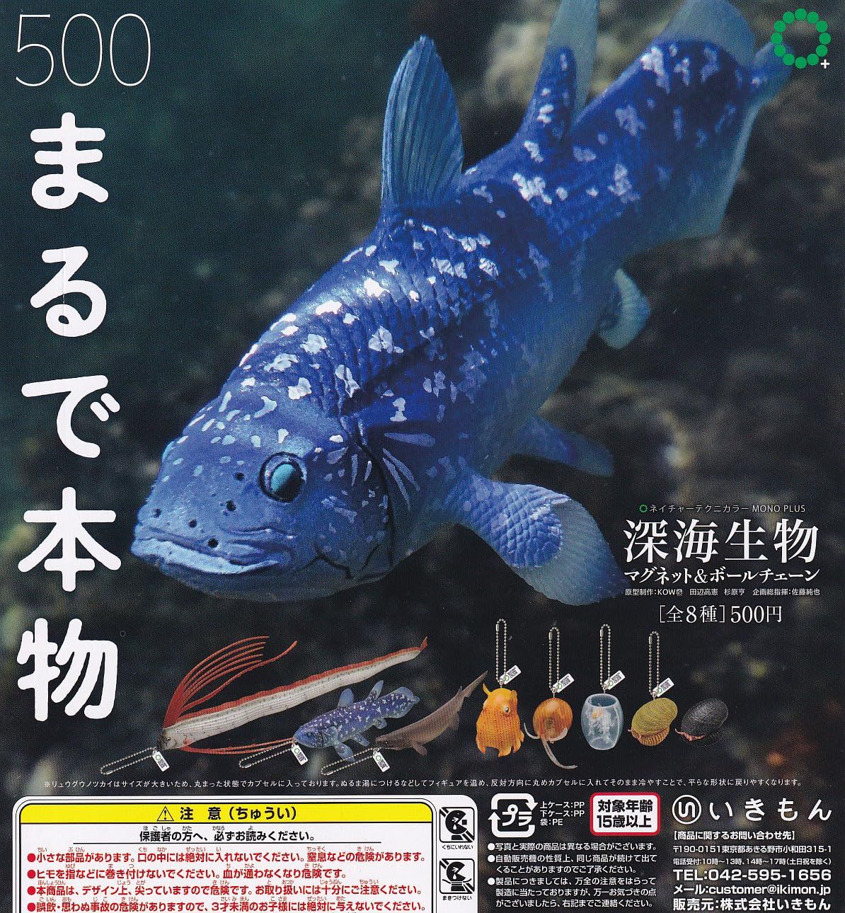 人気商品・限定商品ばかりの「超得 半額福袋」が販売開始 PLUS 軽々しい ギガントキプリス2種set 深海生物ボールチェーン 種・苗