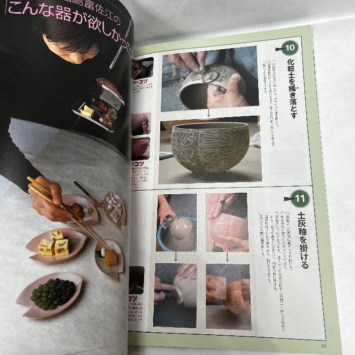 陶工房 No.40: 趣味の手づくり陶芸 (SEIBUNDO Mook) 誠文堂新光社 すり鉢 葉皿をつくる