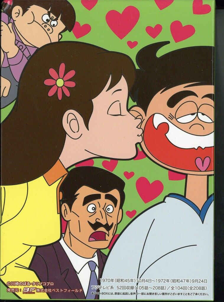 未開封　放送開始45周年記念 第43集 いなかっぺ大将 DVD BOX Amazon.com: 放送開始45周年記念 想い出のアニメライブラリー 第