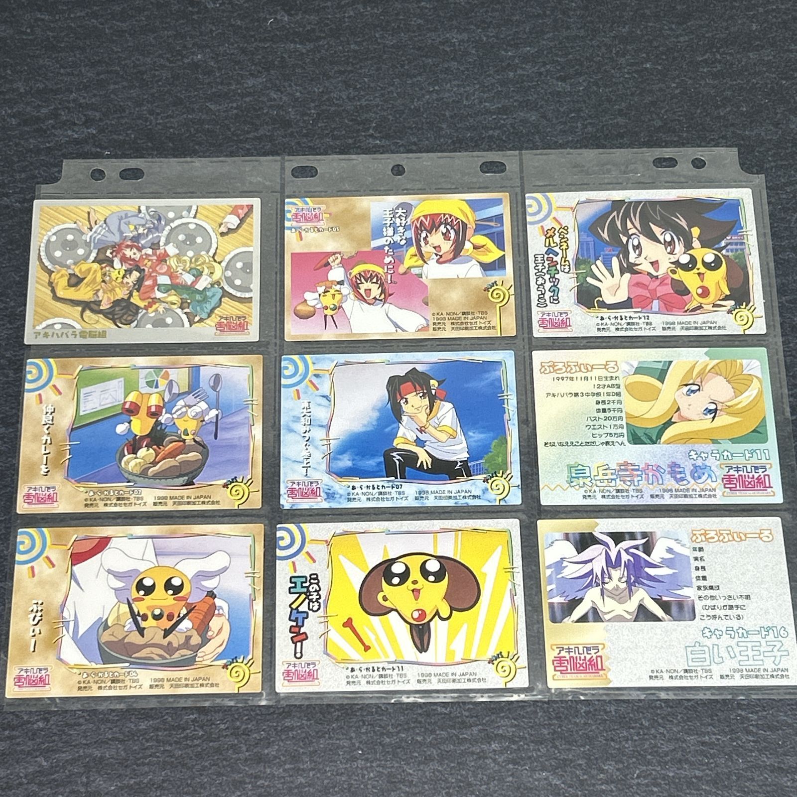 アキハバラ電脳組 トレーディングカード ３９３種類セット 中古・長期保管品】アキハバラ電脳組 トレーディングカード お