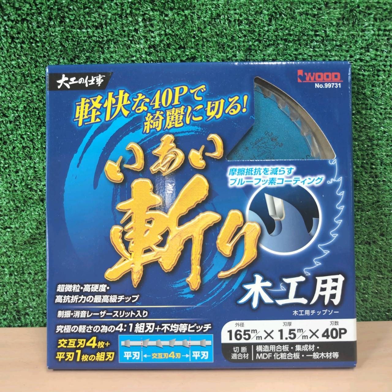 いあい斬り 木工用