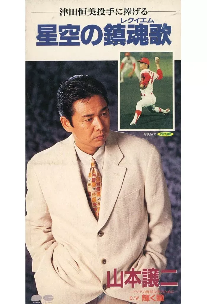 2025年最新】津田恒美の人気アイテム - メルカリ