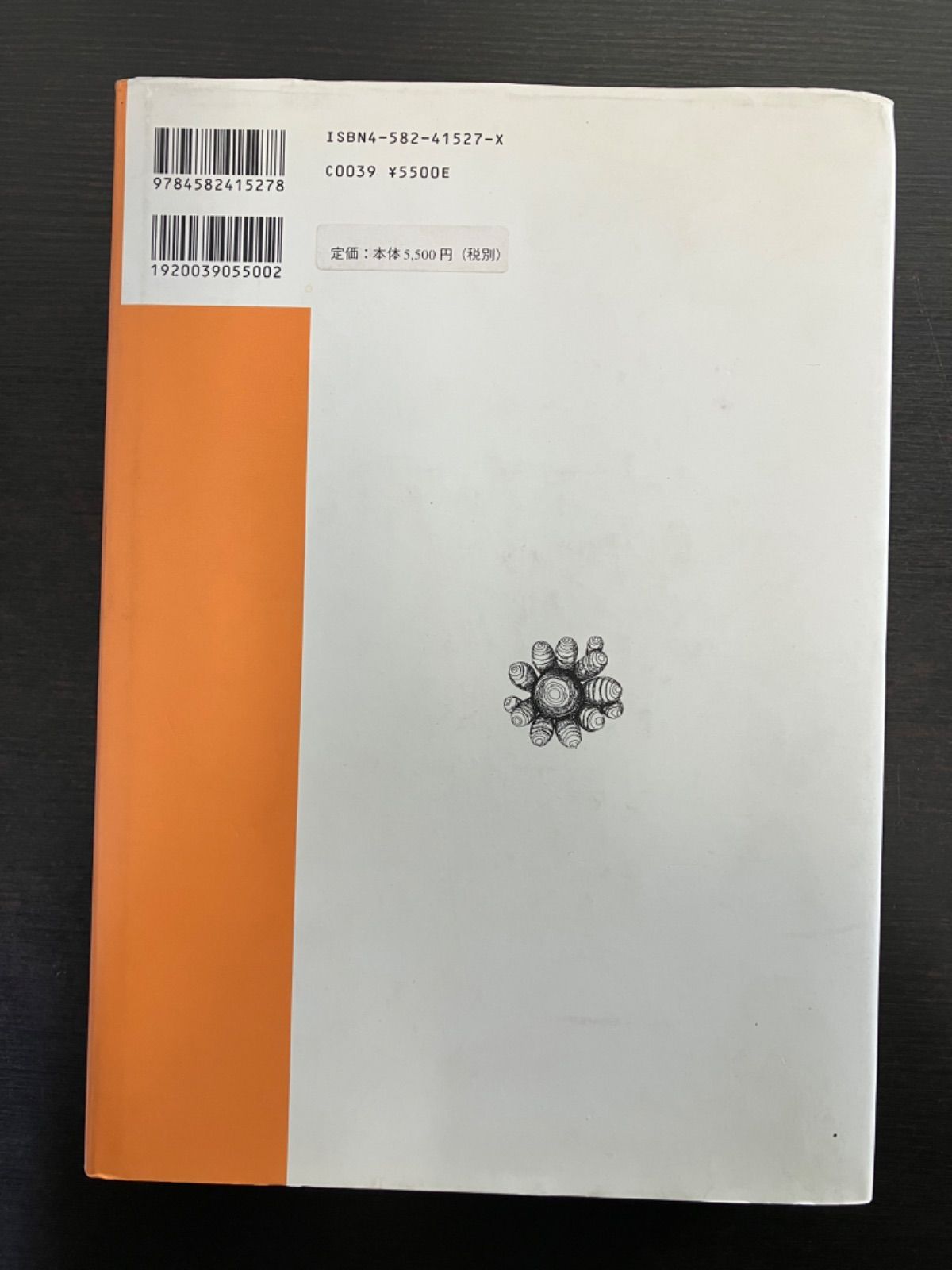 イモとヒト 人類の生存を支えた根栽農耕  /平凡社/吉田集而（単行本） イモとヒト-人類の生存を支えた根栽農耕 その起源と展開 | 吉田