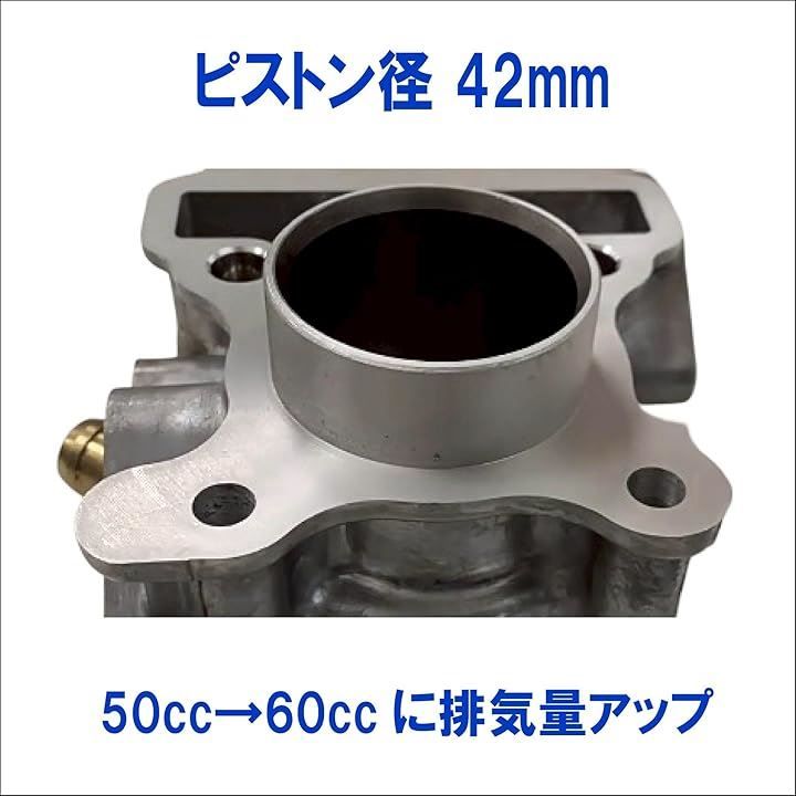 44mm/60ccボアアップキット 3KJジョグ系 ビーノ アクシスなど ヤマハ スーパージョグZR 3KJ 3YK 67.9cc ボアアップキット