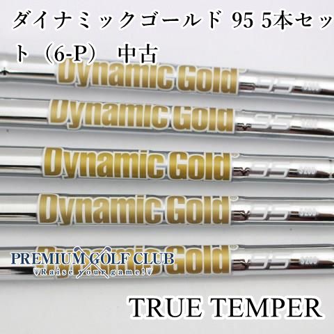 中古】 シャフト トゥルーテンパー ダイナミックゴールド 95(S200) 5本  