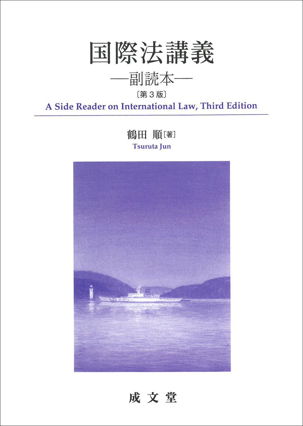 詳解 国際法律文書の作成 詳解 国際法律文書の作成 詳解 国際法律文書の作成 | 中島 暁 |