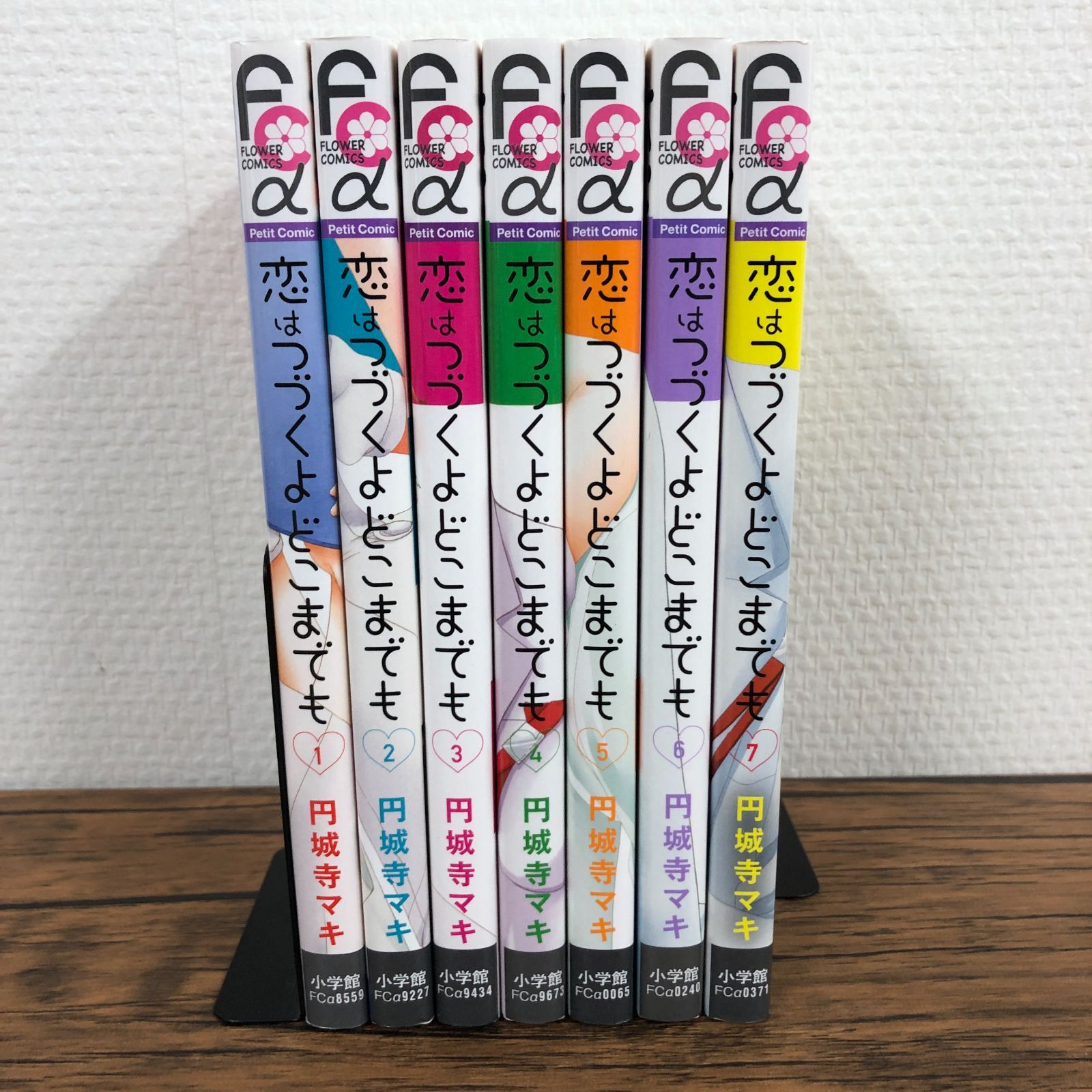 新品】恋はつづくよどこまでも 1〜7巻セット 全巻 全巻セット